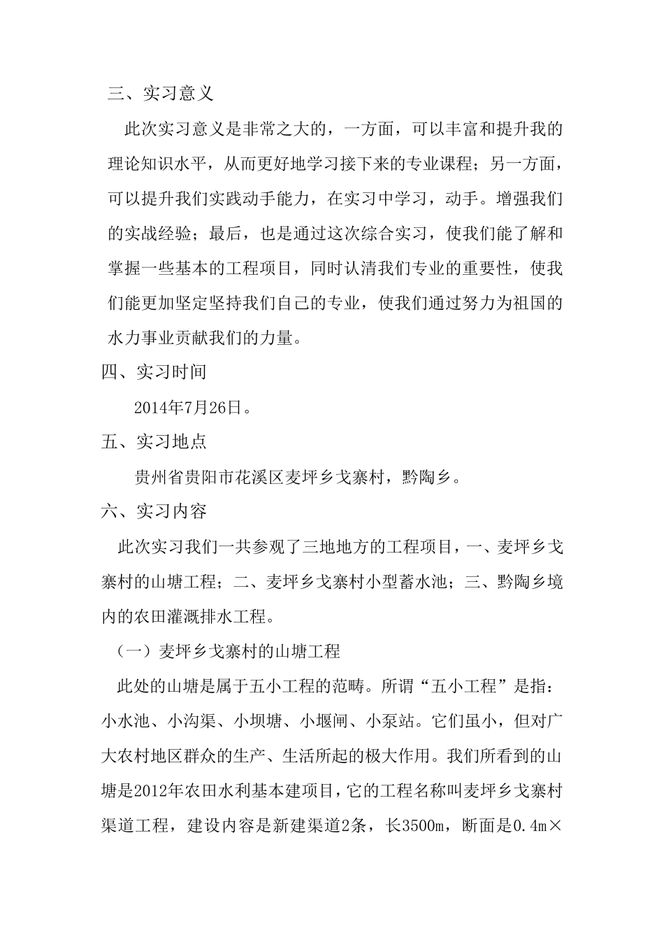 水土保持工程学实习报告_第3页