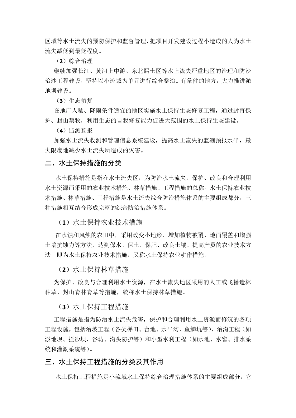 水土保持工程措施_第2页