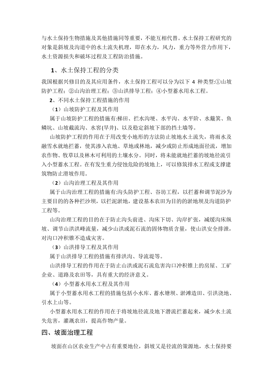 水土保持工程措施_第3页