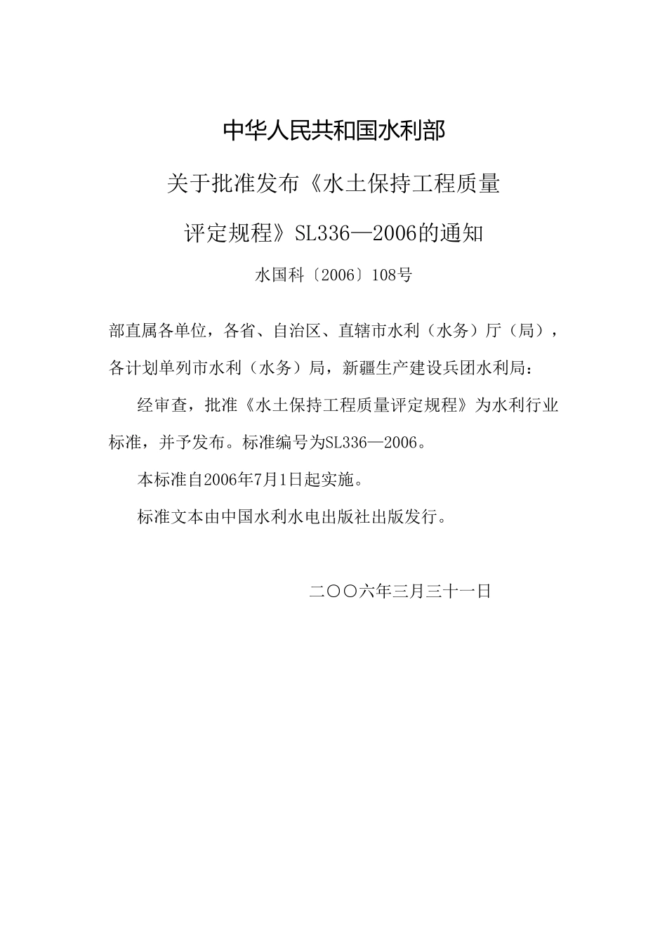 水土保持工程质量评定规程_第2页