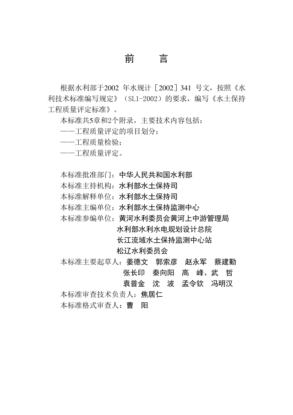 水土保持工程质量评定规程_第3页