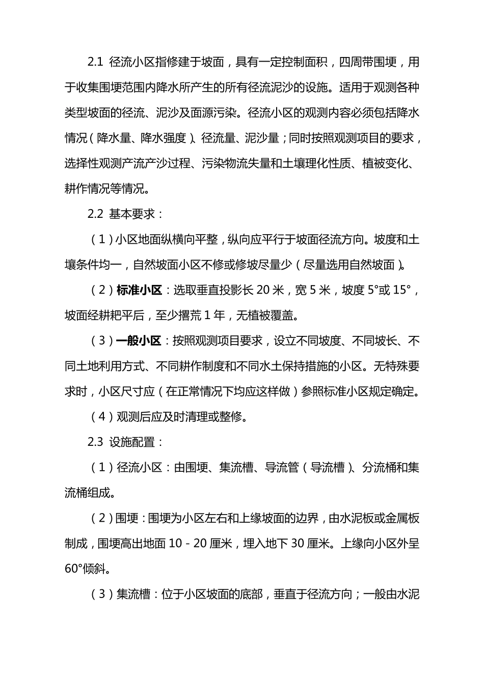 水土保持常用监测手段及方法_第3页