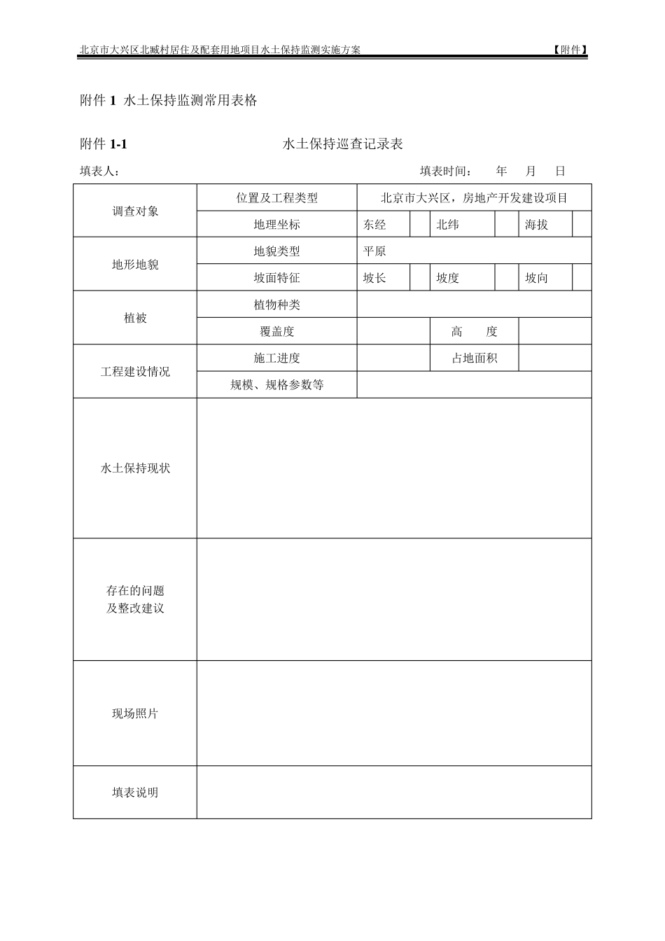 水土保持常用监测表格_第1页