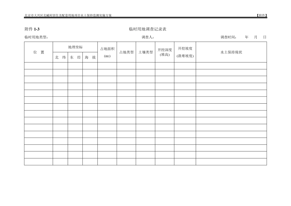 水土保持常用监测表格_第3页
