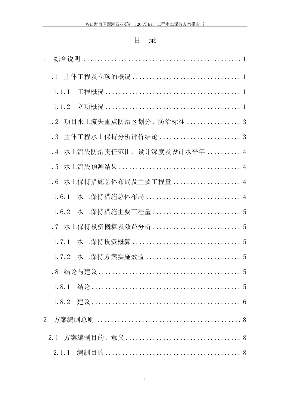 水土保持报告书_第1页