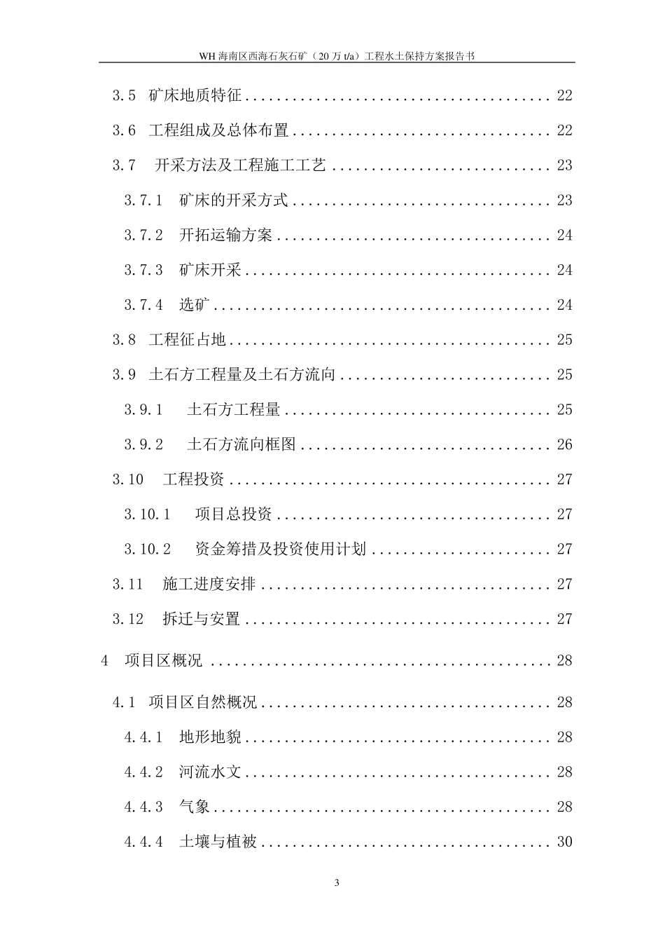 水土保持报告书_第3页