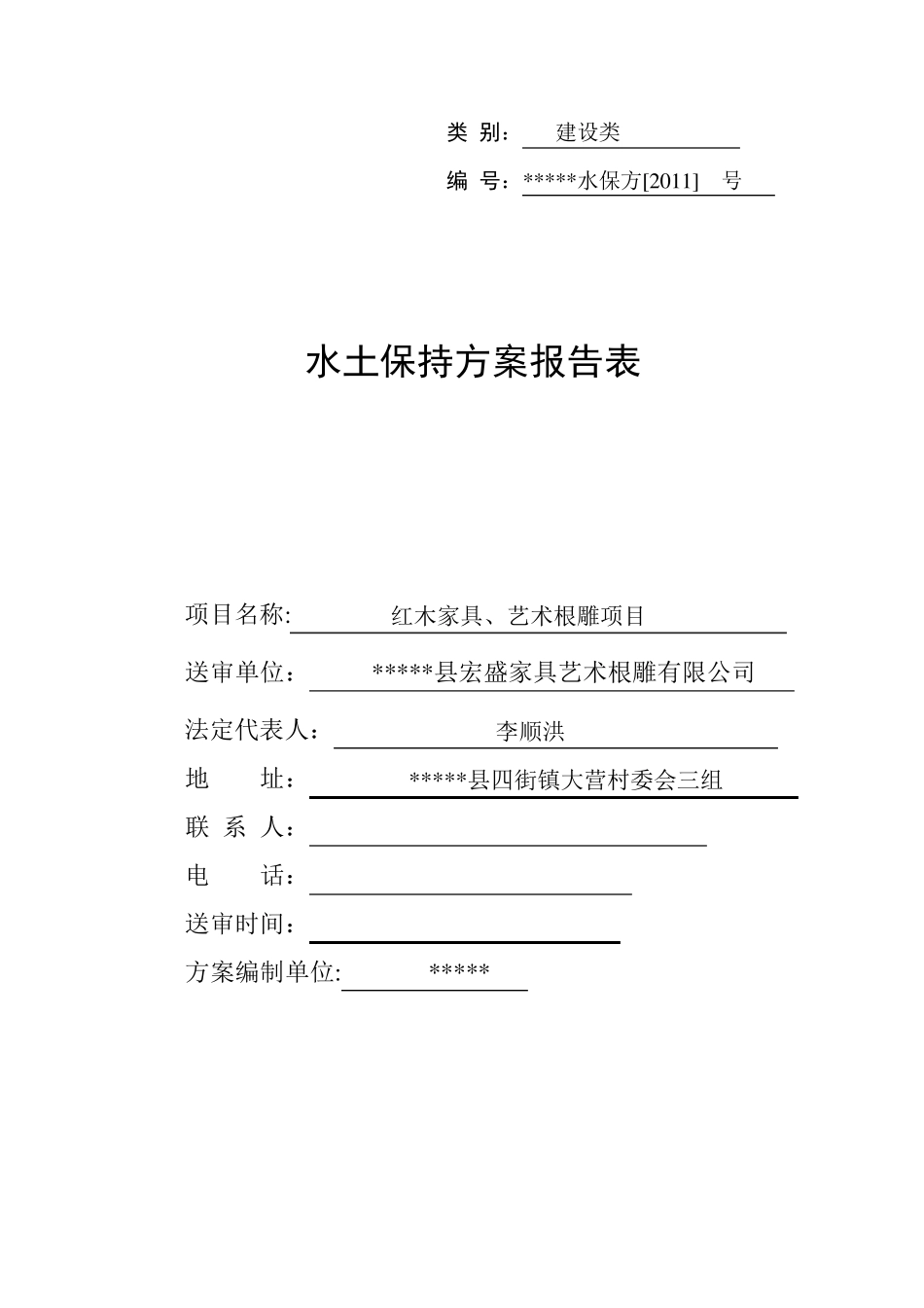 水土保持报告表(新规范新格式)_第1页