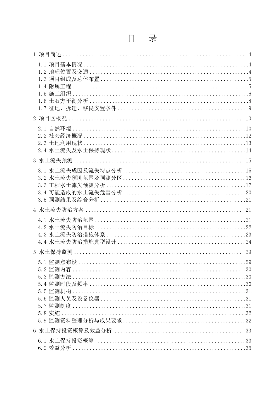 水土保持报告表(新规范新格式)_第2页