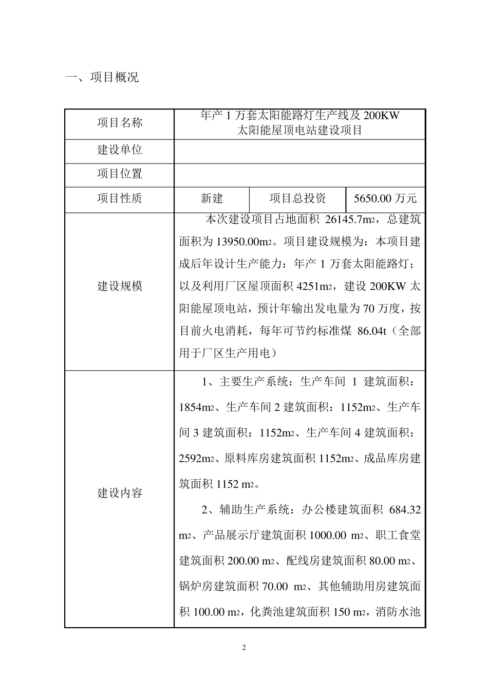 水土保持报告表_第2页