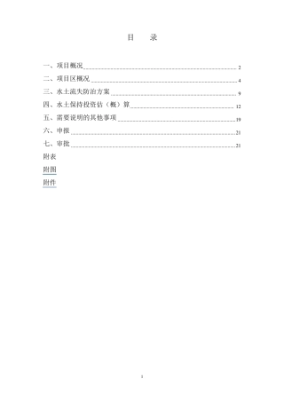 水土保持报告表