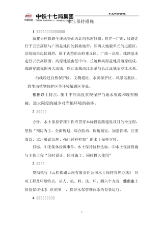 水土保持措施