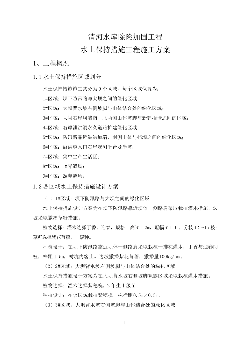 水土保持措施专项工程施工方案_第3页