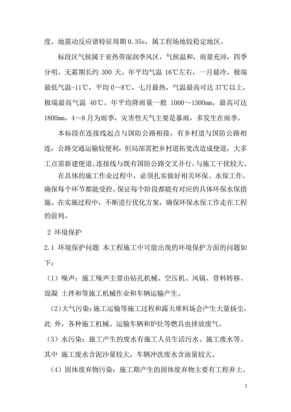 水土保持措施及设施计划_第2页