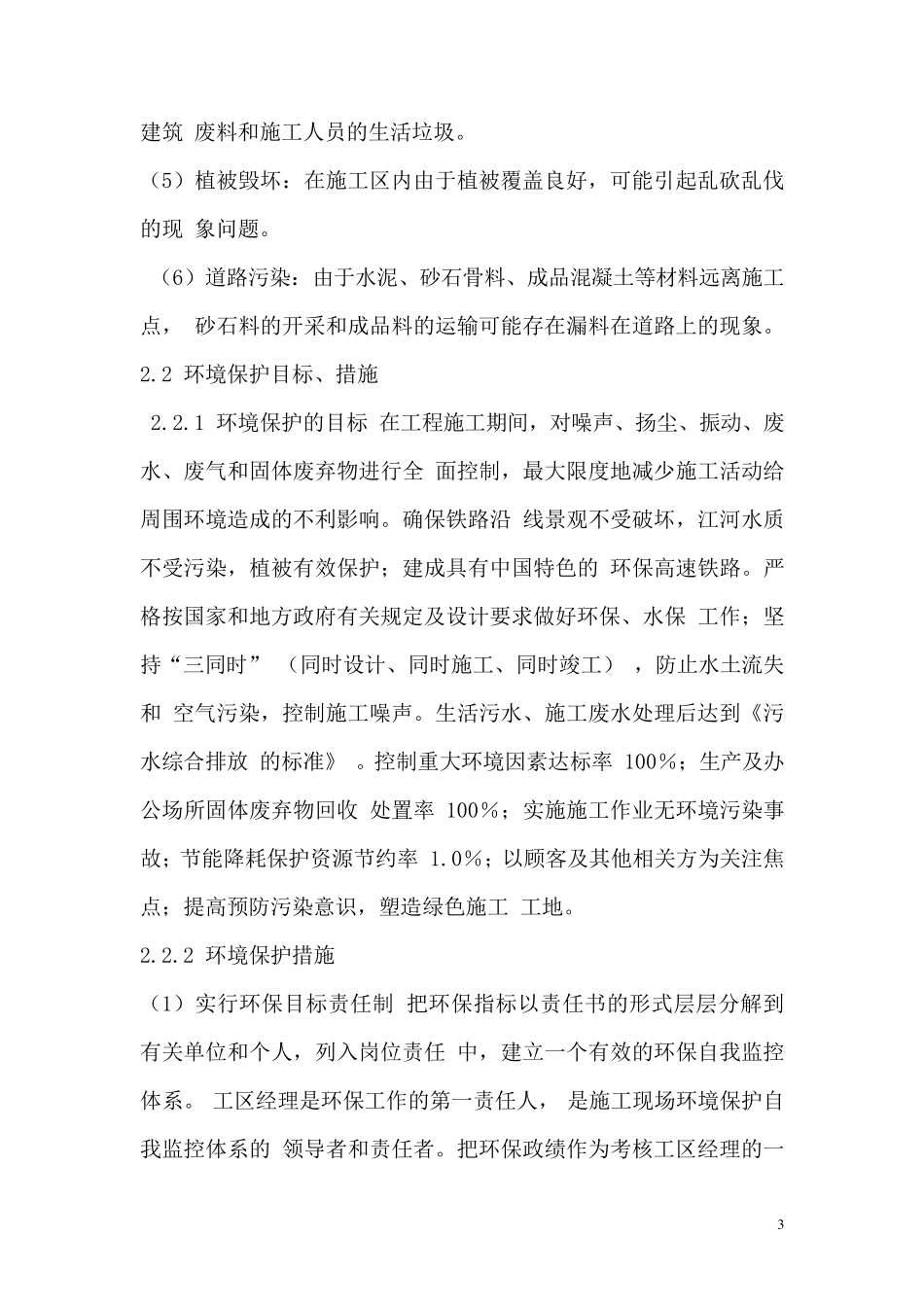 水土保持措施及设施计划_第3页