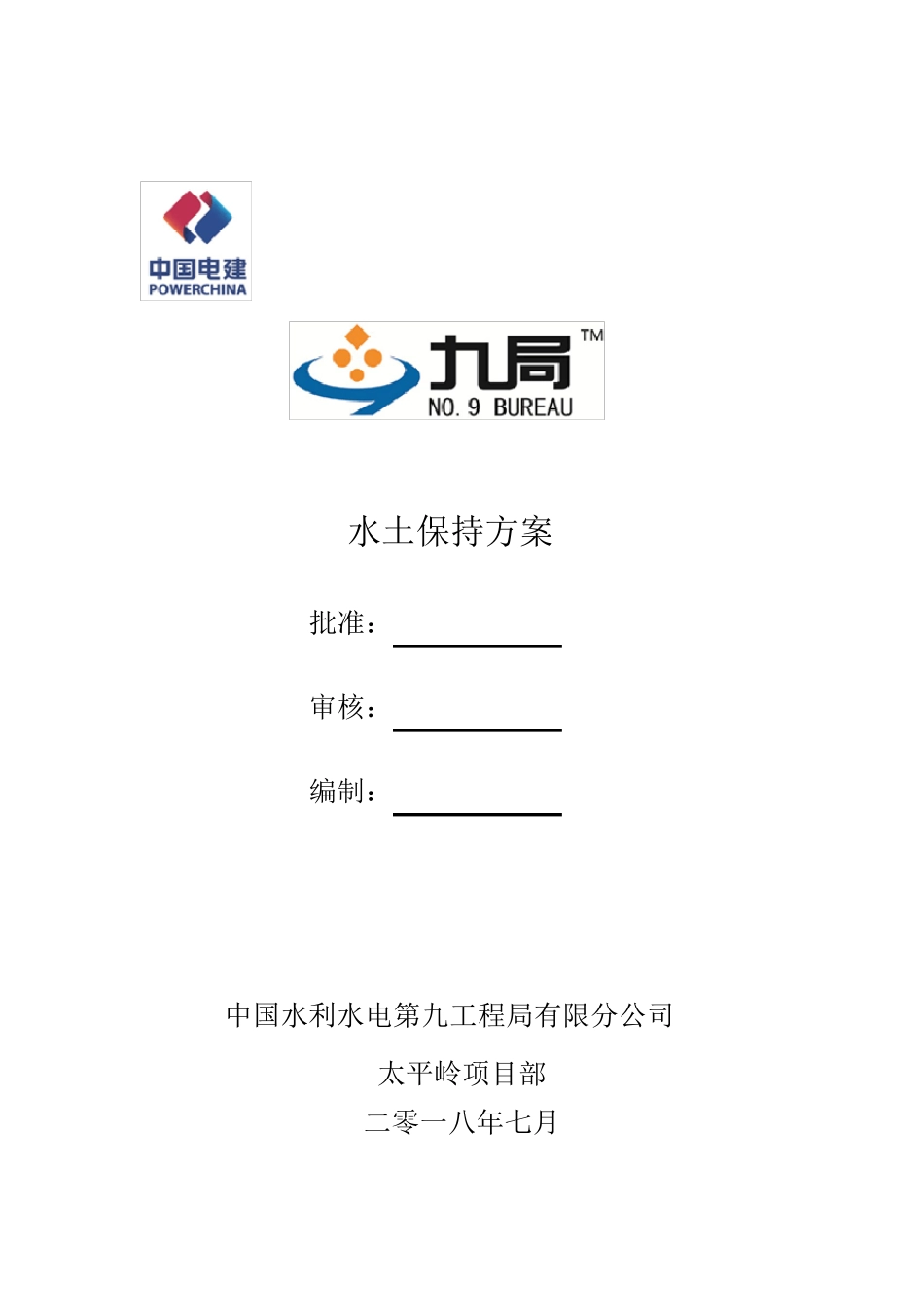 水土保持方案(大纲)_第1页