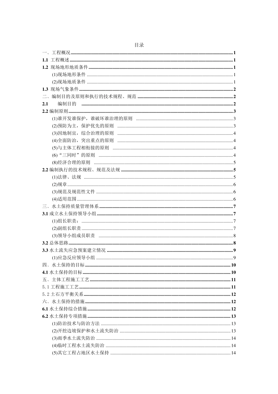 水土保持方案(大纲)_第2页