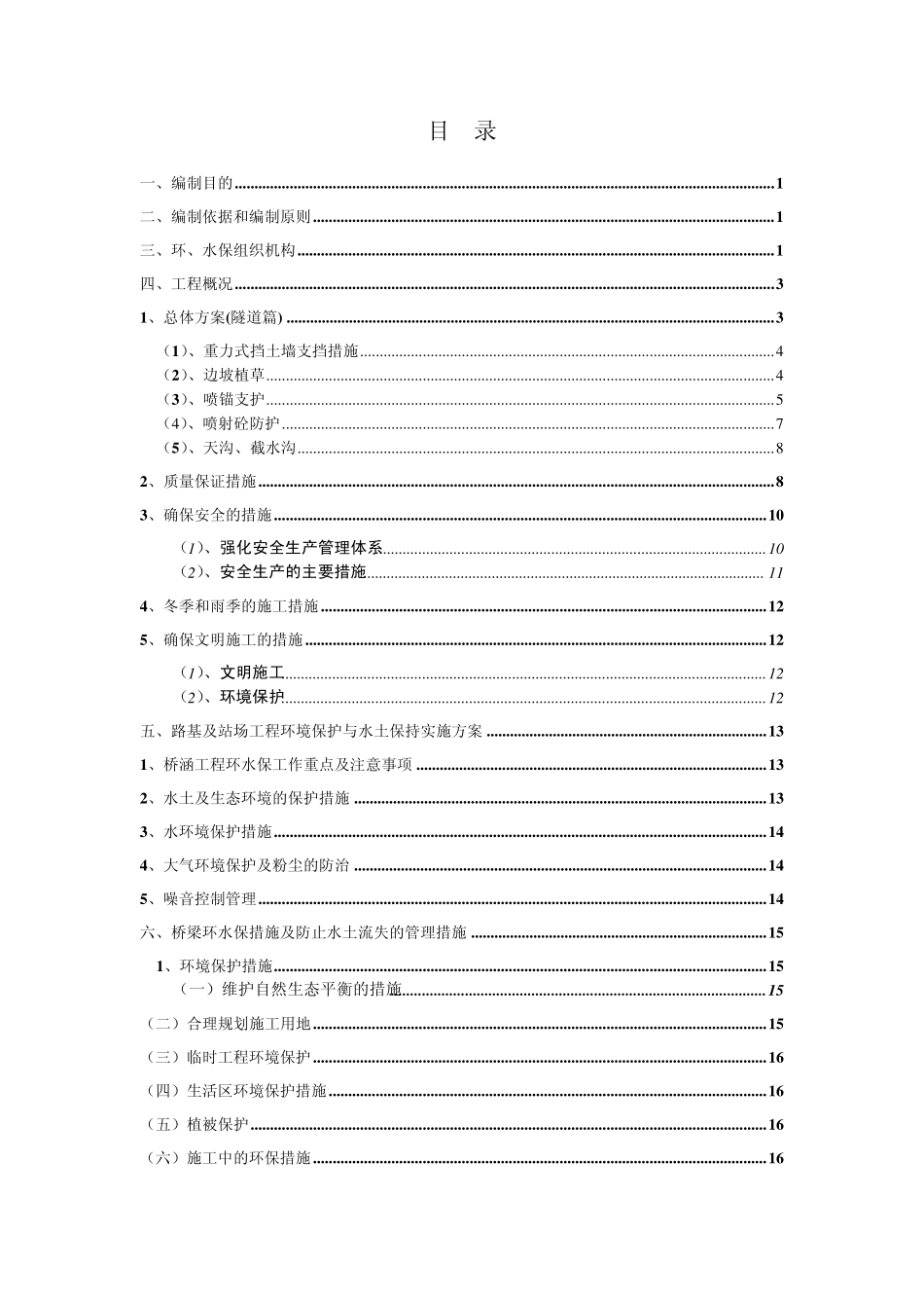 水土保持方案_第2页