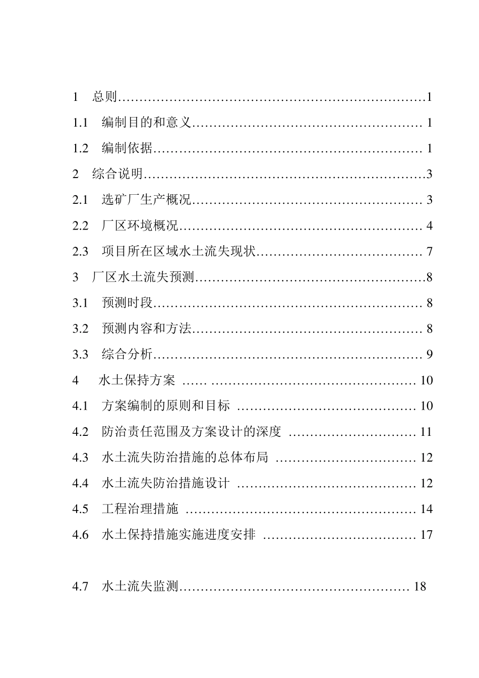 水土保持方案报告书(送审稿)_第2页