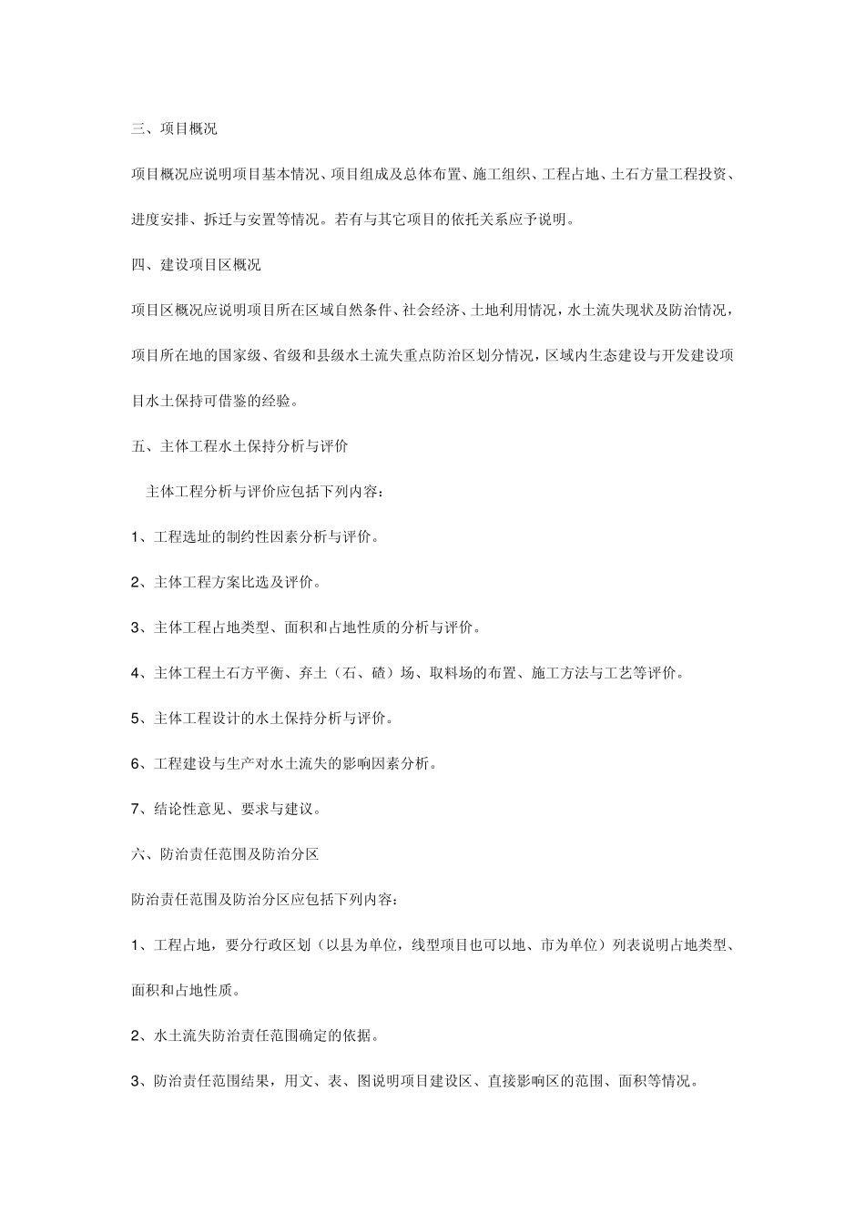 水土保持方案报告书的主要内容_第2页