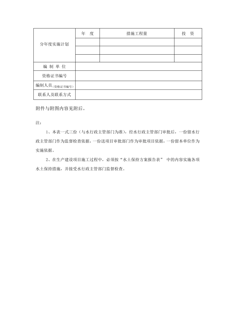 水土保持方案报告表模板_第2页