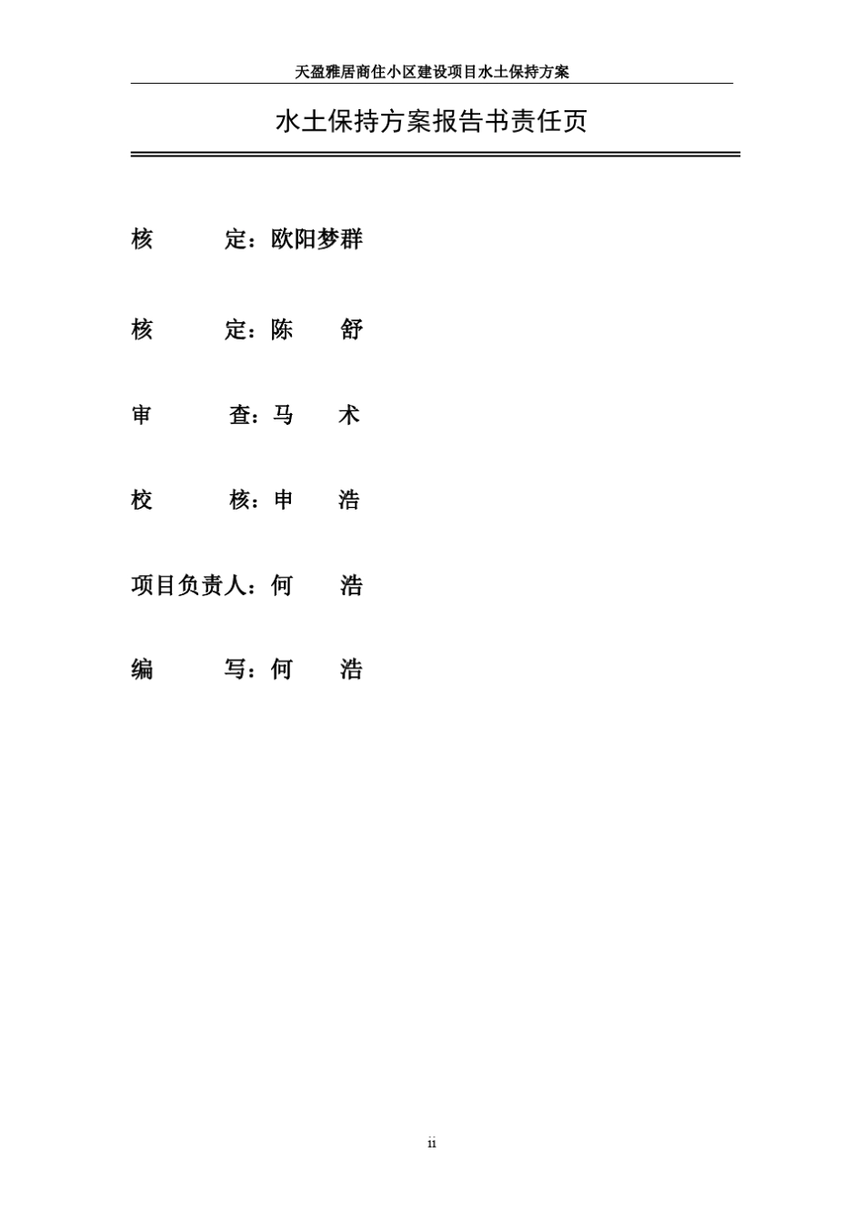 水土保持方案报告书_第2页