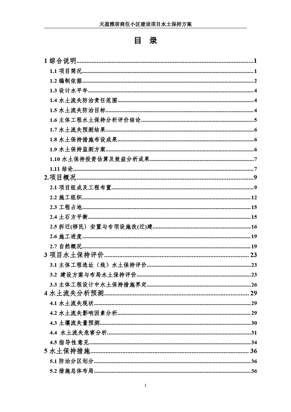 水土保持方案报告书_第3页