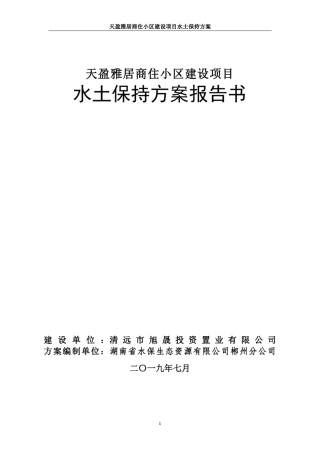 水土保持方案报告书