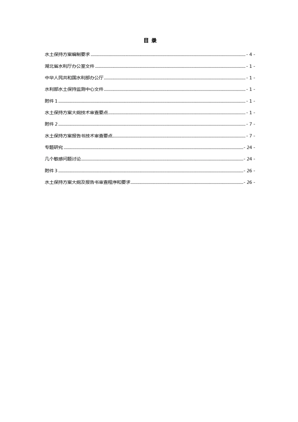 水土保持方案格式_第3页