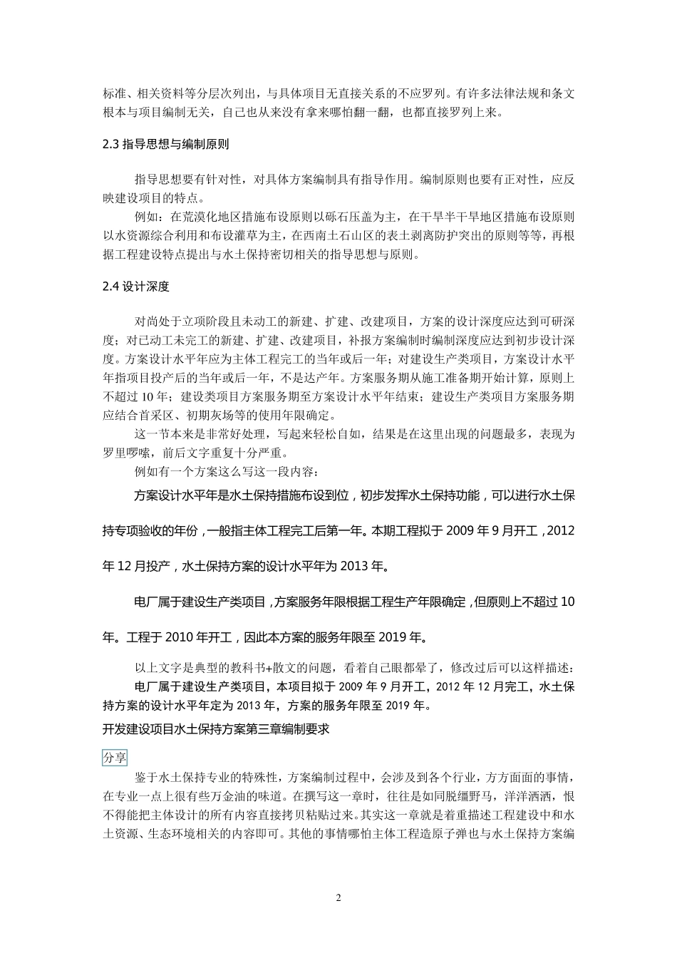 水土保持方案编制体会_第2页