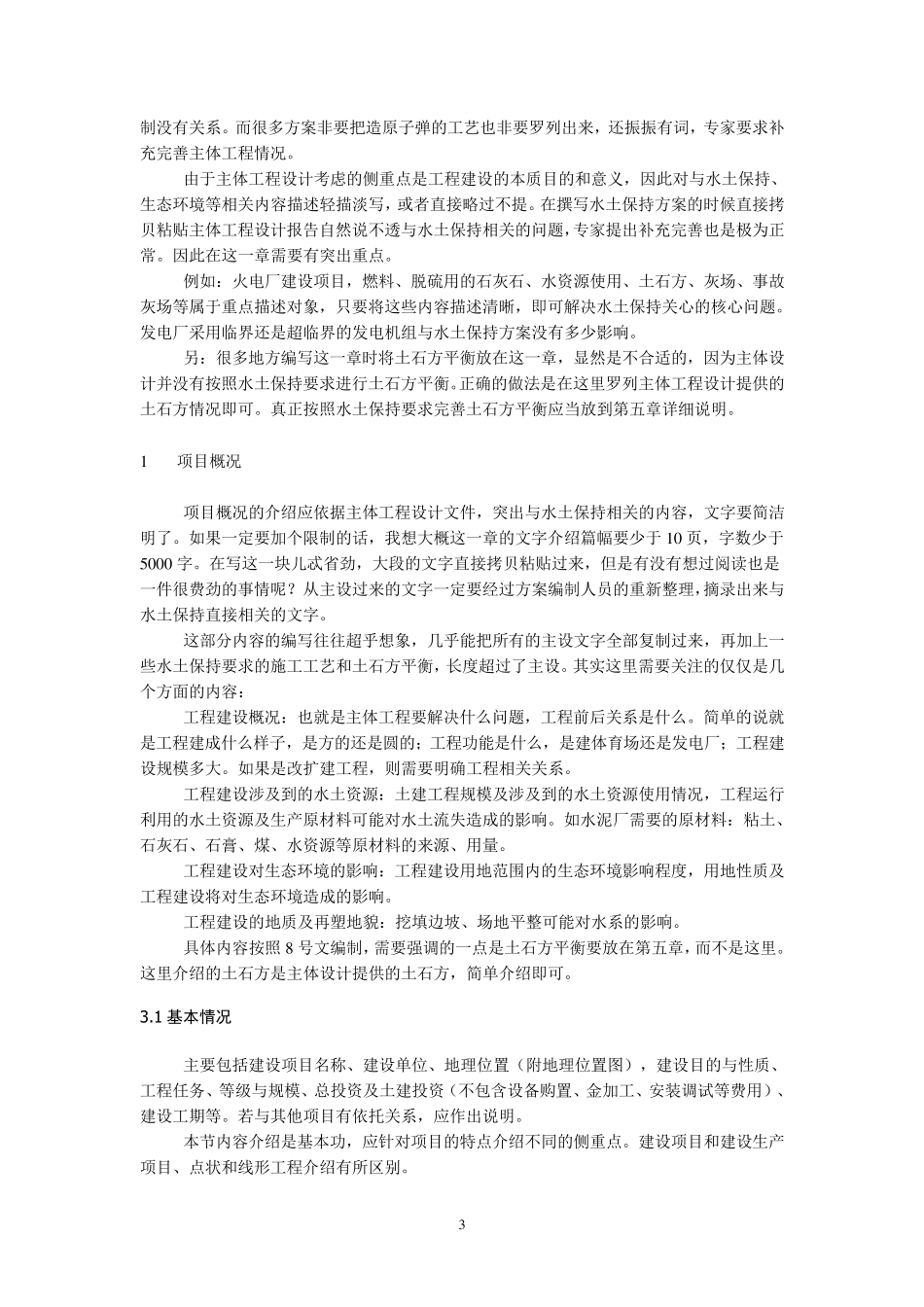 水土保持方案编制体会_第3页