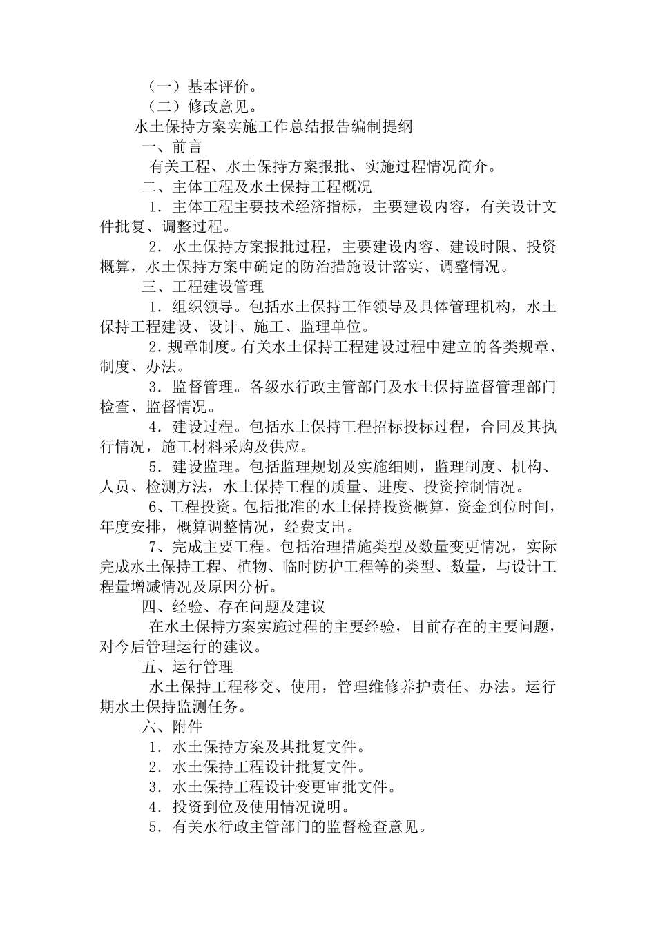 水土保持方案编制大纲_第2页