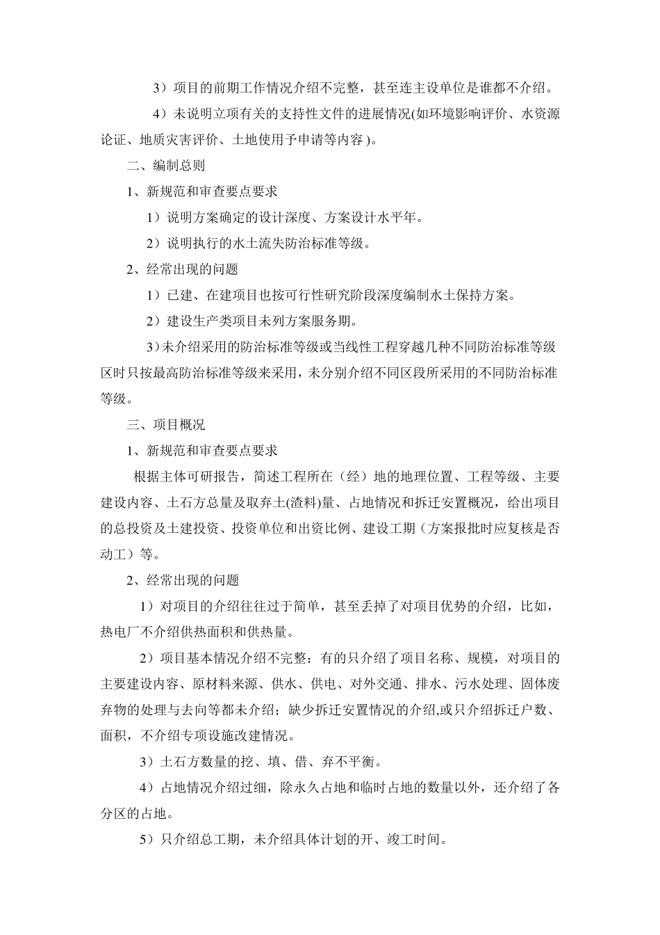 水土保持方案编制常见问题_第3页