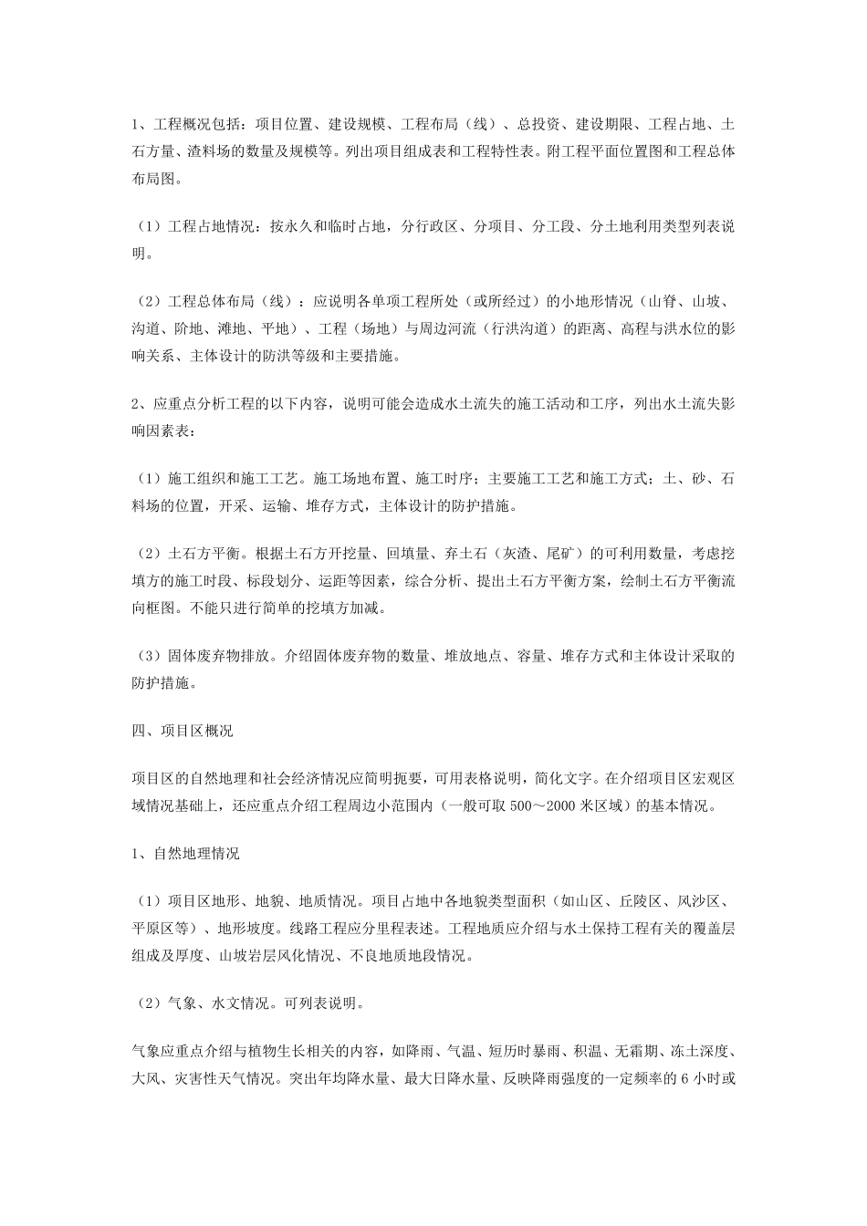 水土保持方案编制技术要点_第2页