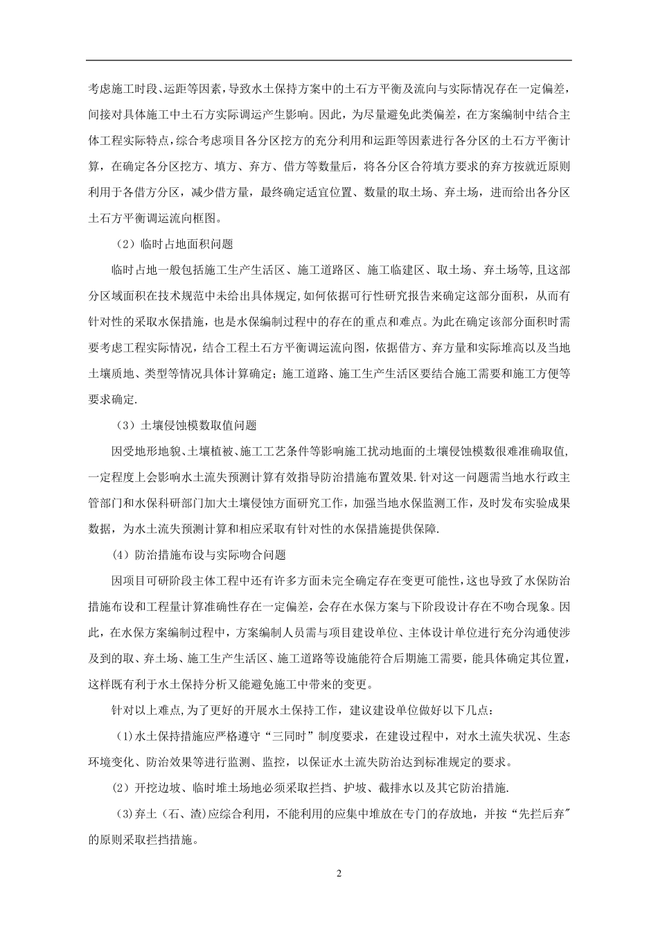 水土保持方案编制项目技术服务方案_第3页