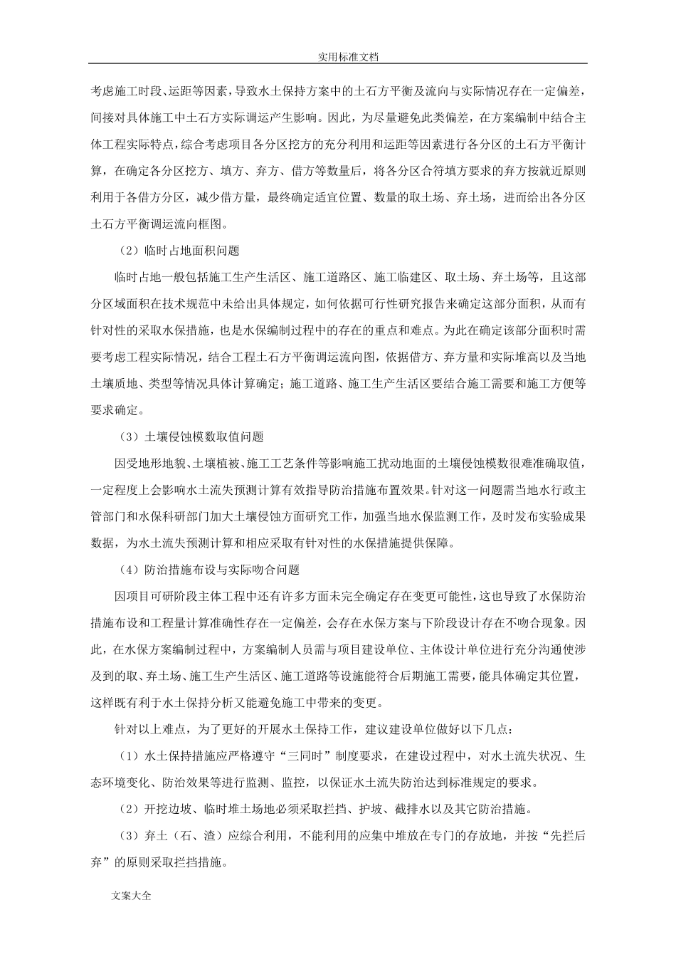 水土保持方案设计编制项目技术服务方案设计_第3页