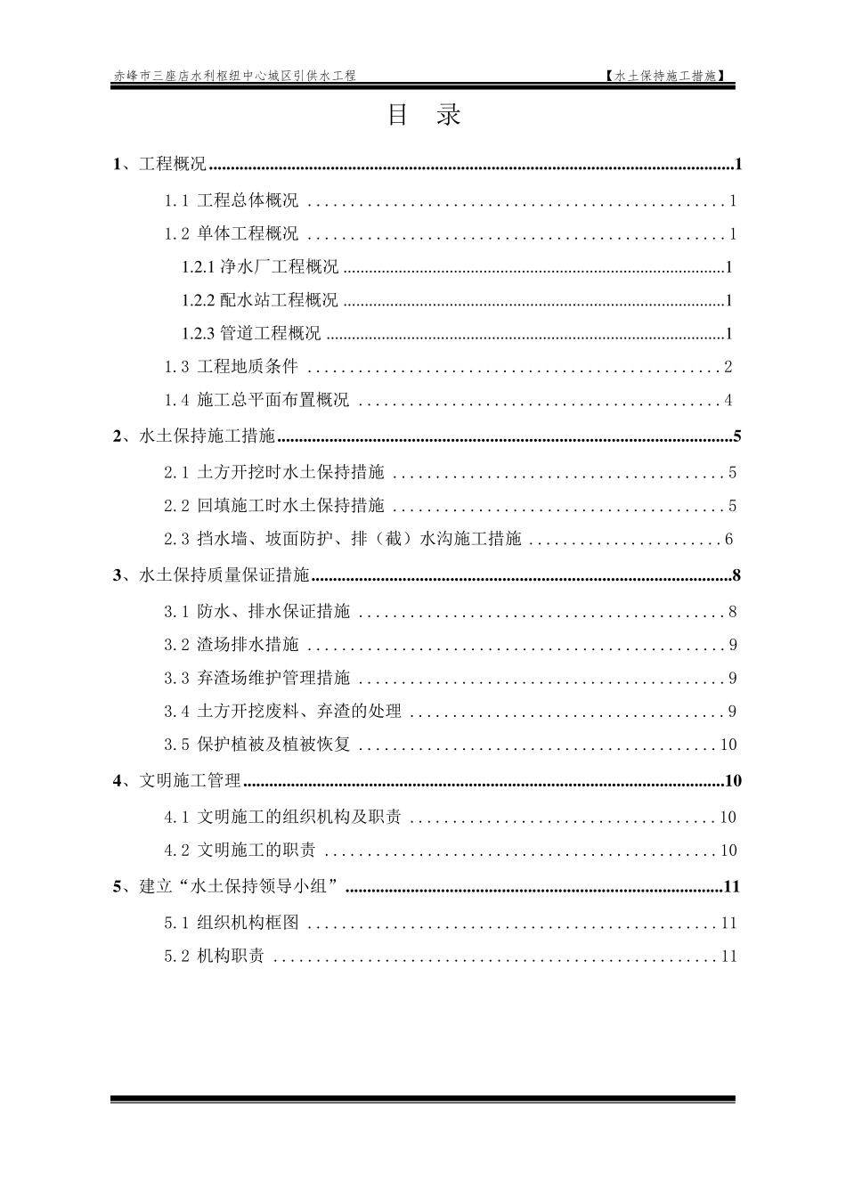 水土保持施工措施_第2页
