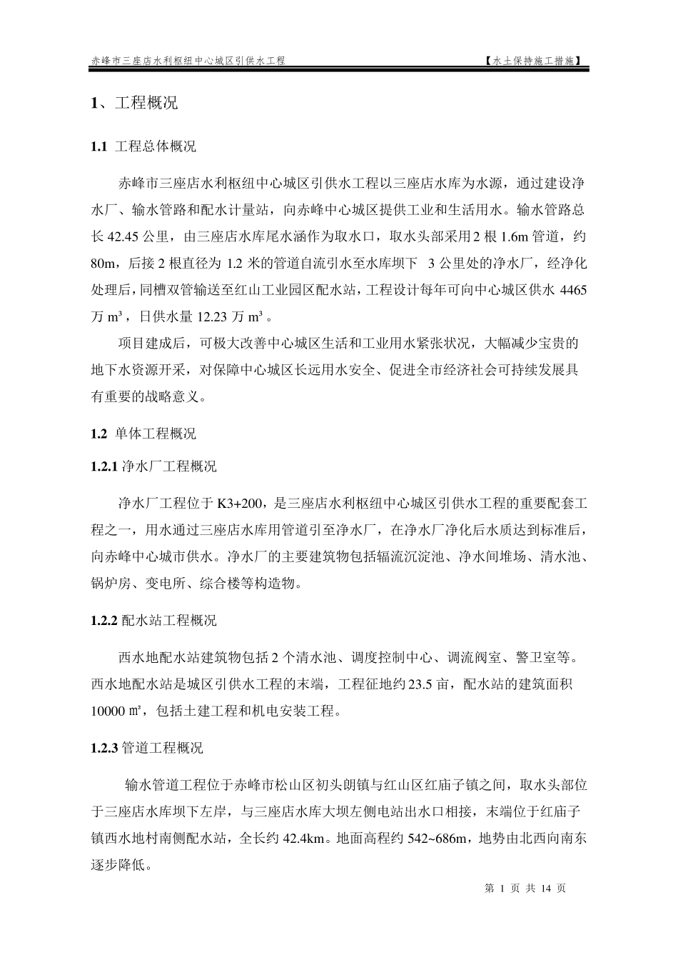 水土保持施工措施_第3页