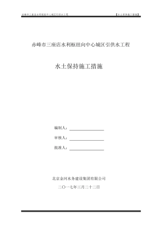 水土保持施工措施