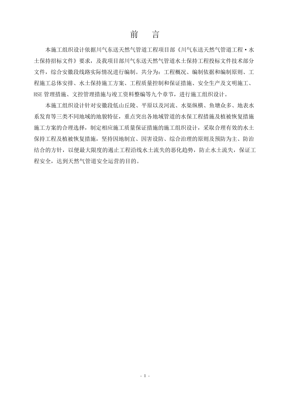 水土保持施工方案_第2页