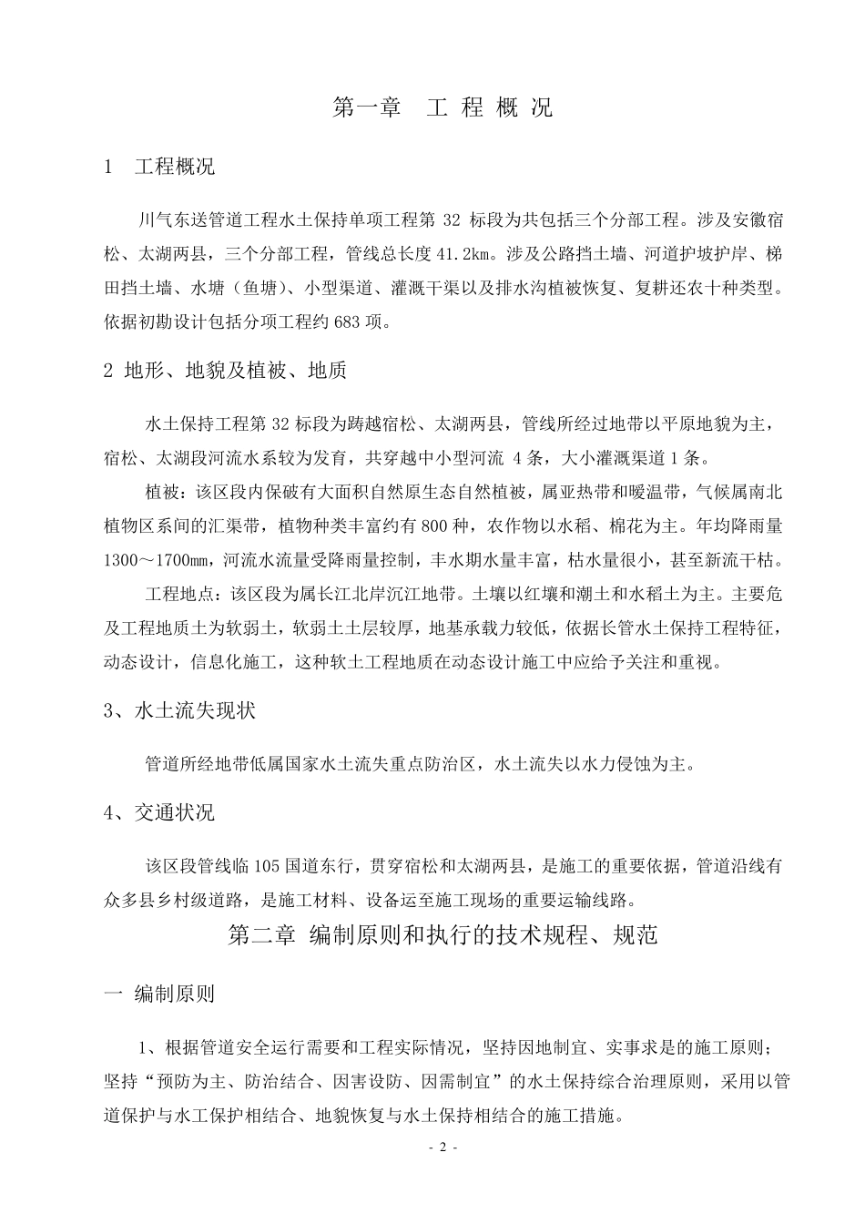 水土保持施工方案_第3页