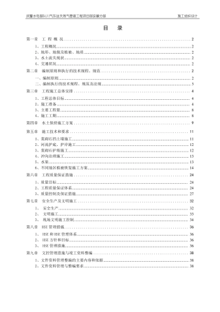 水土保持施工方案