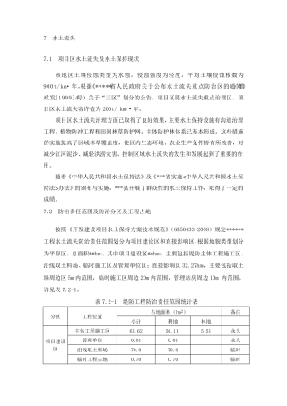 水土保持治理措施