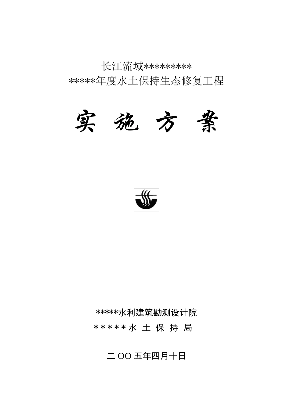 水土保持生态修复工程案例_第1页