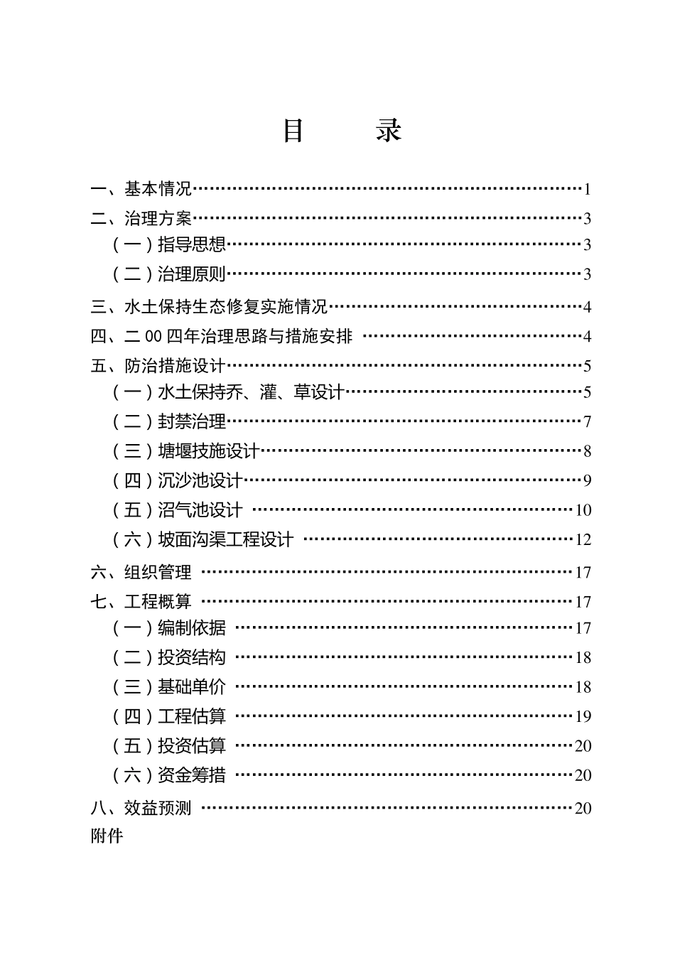 水土保持生态修复工程案例_第2页