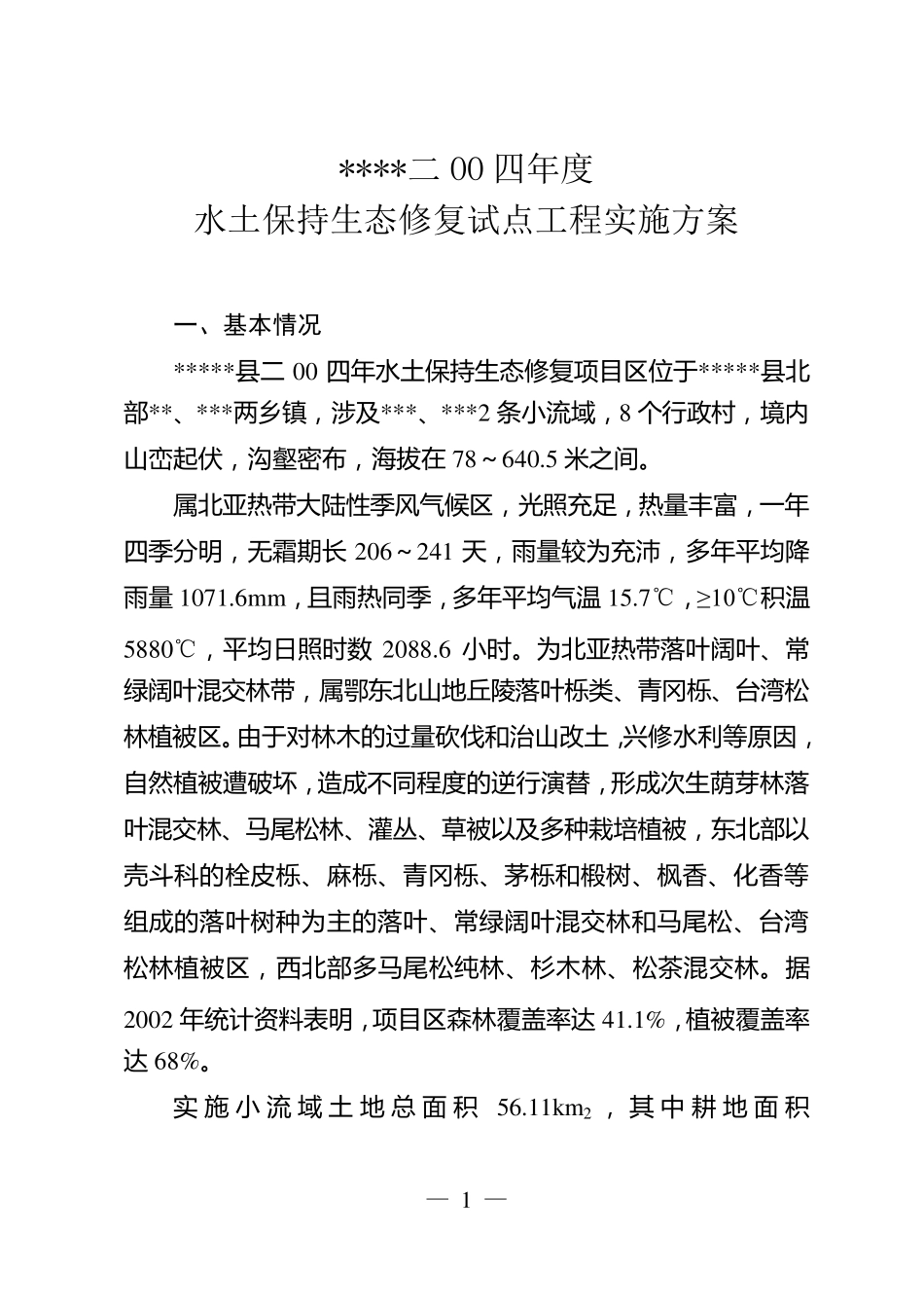 水土保持生态修复工程案例_第3页