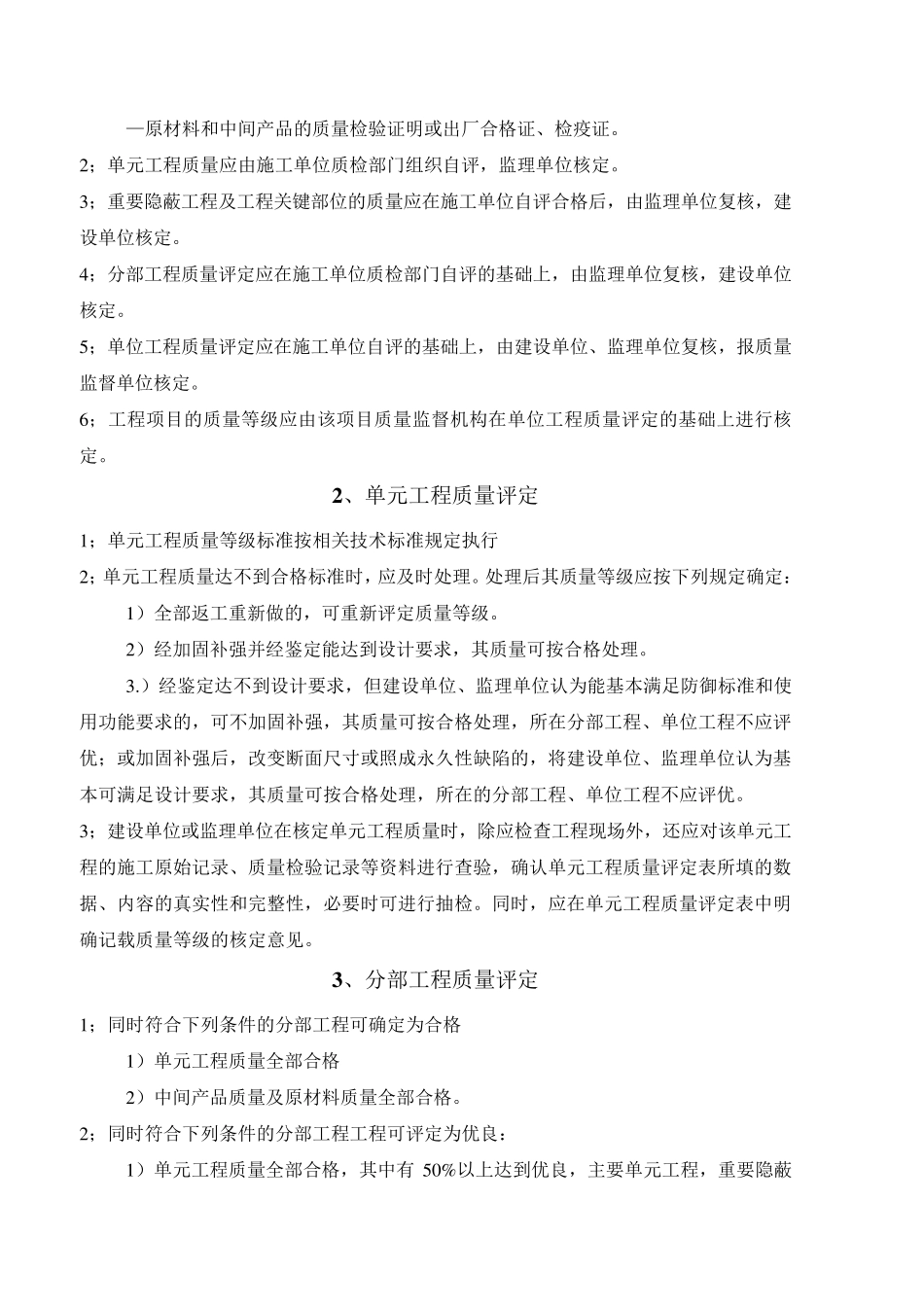 水土保持申报程序及资料要求_第2页