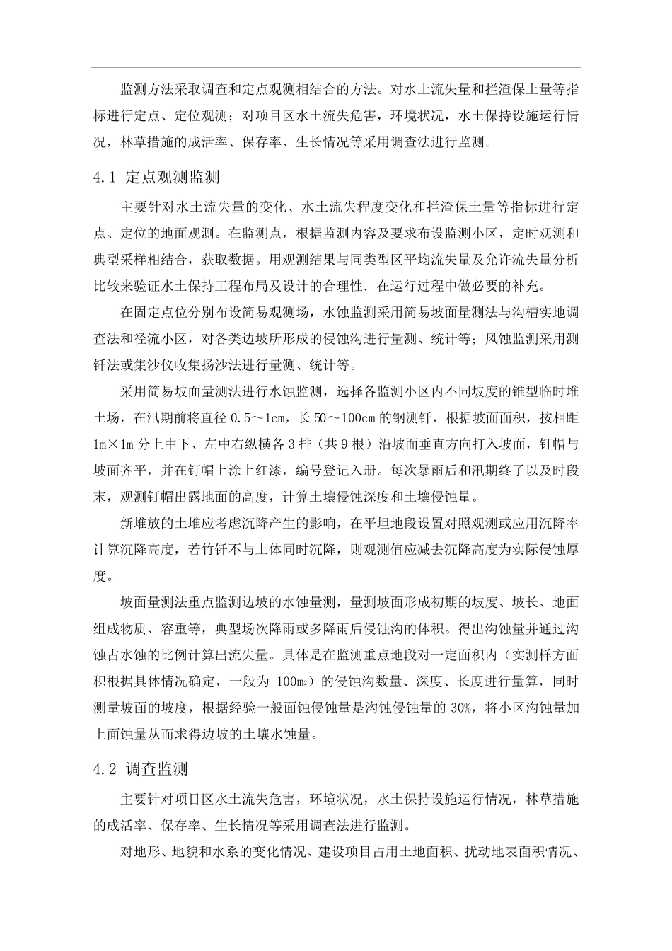 水土保持监测、水土保持监理_第3页
