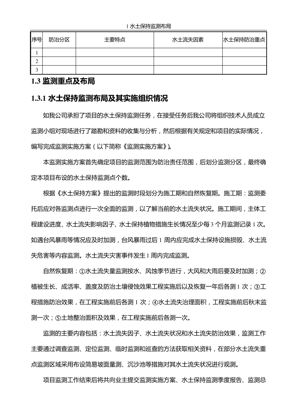 水土保持监测方案(投标可用)_第2页