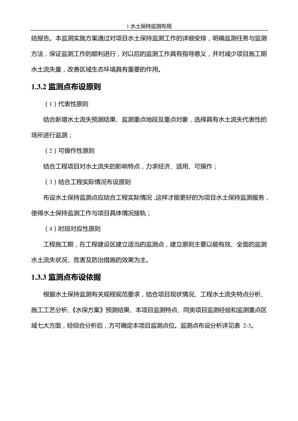 水土保持监测方案(投标可用)_第3页