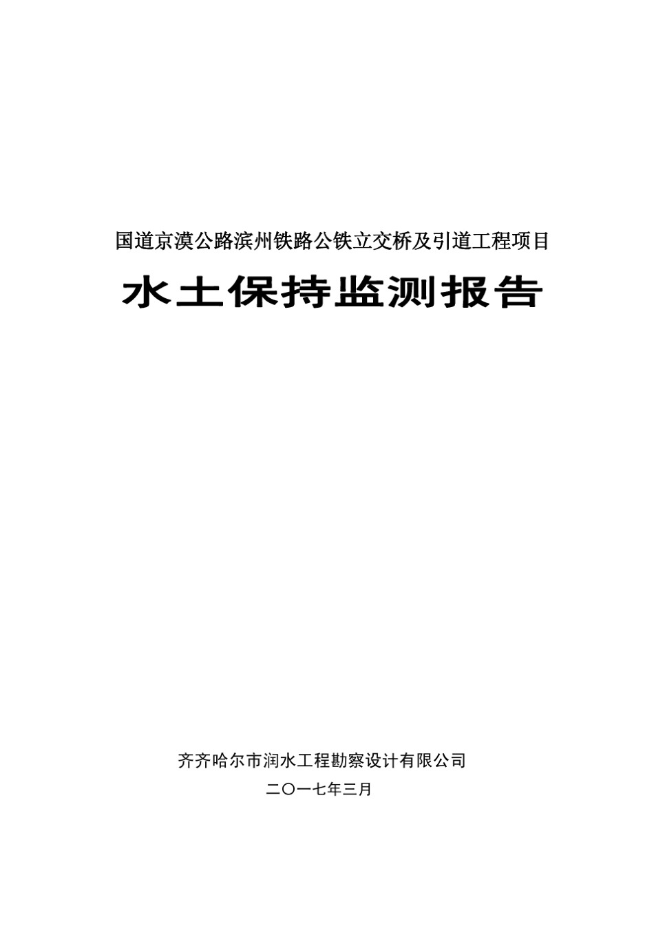 水土保持监测报告_第1页